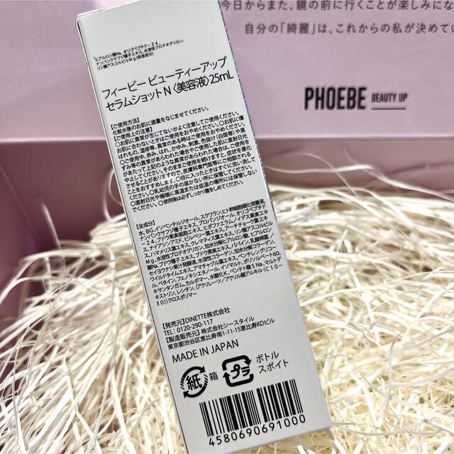 PHOEBE BEAUTY UP フィービー セラムショット　2本セット 1