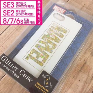 マーベル(MARVEL)のMARVEL iPhone SE3/SE2/8/7/6s/6 ケース ロゴ(iPhoneケース)