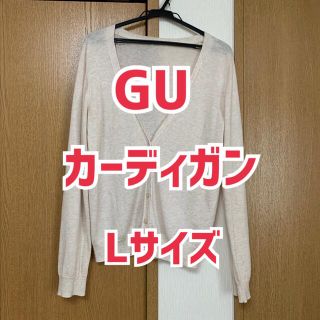 ジーユー(GU)のGU カーディガン(カーディガン)