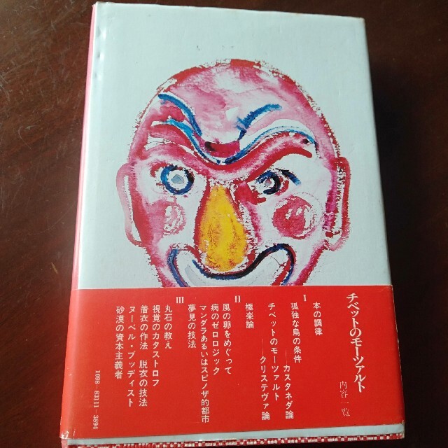 チベットのモーツァルト 中沢新一 1984年第1版第５冊発行 エンタメ/ホビーの本(人文/社会)の商品写真