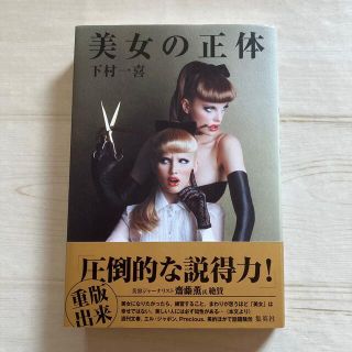 美女の正体(その他)