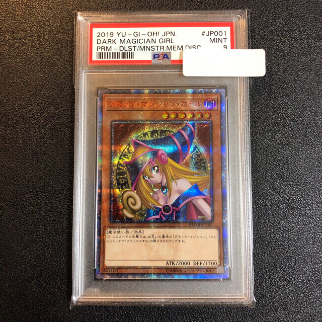 遊戯王 ブラックマジシャンガール 20th プリズマ psa8 www.sanagustin