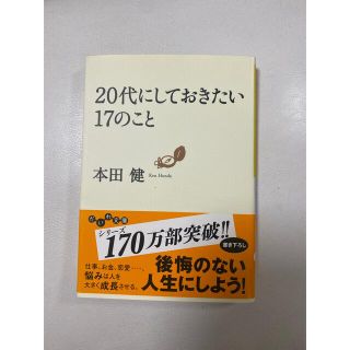 20代のうちにしておきたい17のこと(その他)