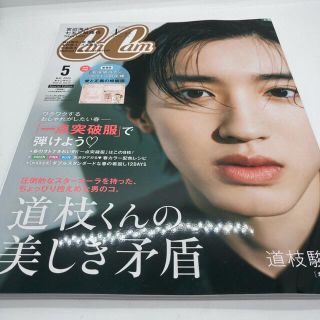 ジャニーズ(Johnny's)のcancam キャンキャン　5月号　道枝(ファッション)