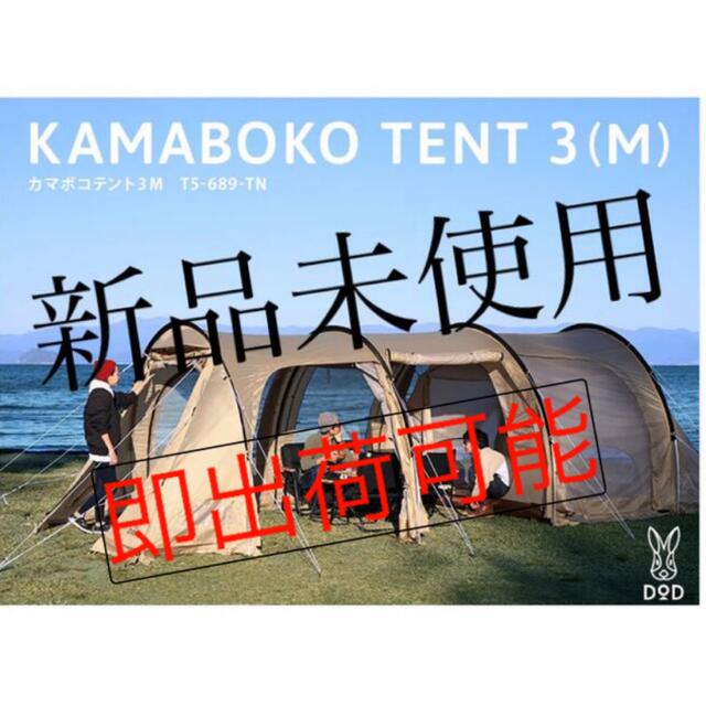 全日本送料無料 定価以下 新品 カマボコテント 3M タンカラー T5-689 全日本送料無料 定価以下 新品 カマボコテント 3M タンカラー T5-689
