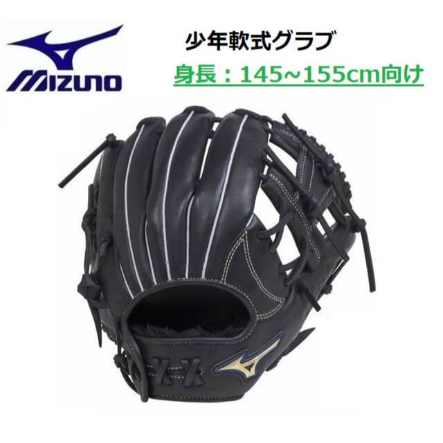 完売品 ZETT ゼット 少年軟式グラブ オールラウンド用 ブラック