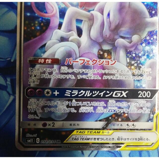 美品:ポケモンカード:ミュウツー＆ミュウgx sa sr 4