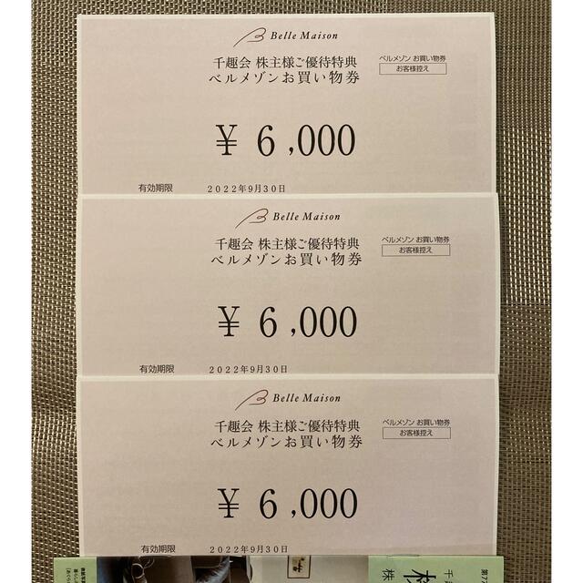 ベルメゾン(ベルメゾン)の千趣会　株主優待　¥18,000分 チケットの優待券/割引券(ショッピング)の商品写真