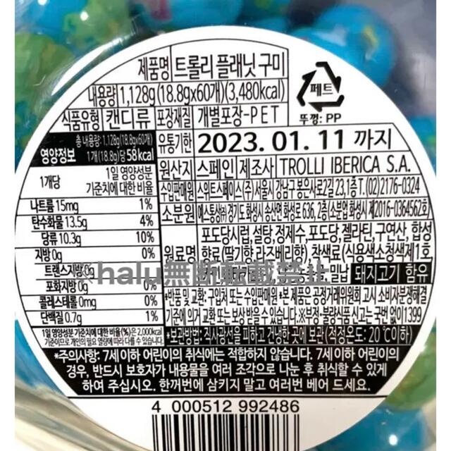 最安値 正規品 トローリ Trolli 20個 地球グミ オージー いちごグミ 食品/飲料/酒の食品(菓子/デザート)の商品写真