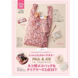 ポールアンドジョー(PAUL & JOE)のゼクシィ付録　ポルジョ　エコバッグとビニールケース(エコバッグ)