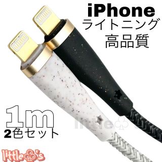 iPhoneライトニング ケーブル 急速充電1m 2本セット(映像用ケーブル)