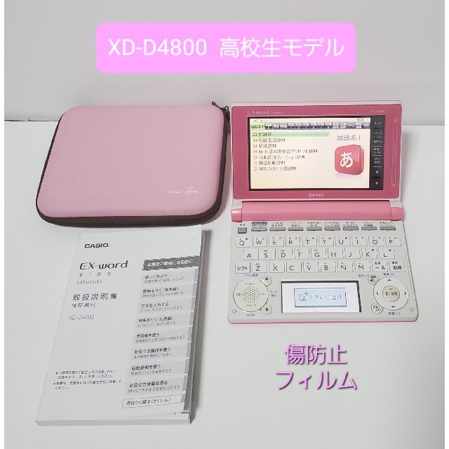 CASIO カシオ 電子辞書 XD-D4800 高校生モデル ピンク