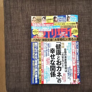 コウダンシャ(講談社)の週刊現代 2022年 6/18号(ニュース/総合)