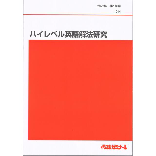 代ゼミ　富田一彦　テキスト付録