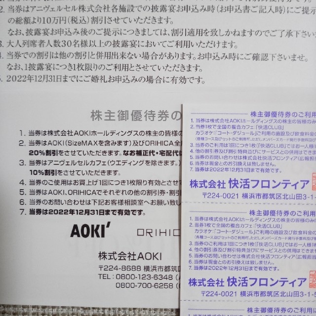 AOKI株主優待券 チケットの優待券/割引券(その他)の商品写真