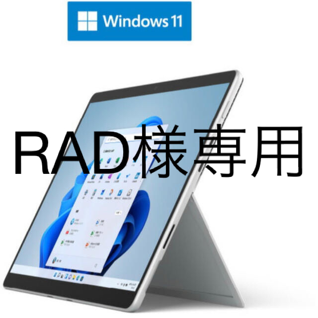 ノートパソコン Surface Pro 8 i5  8PQ-00010