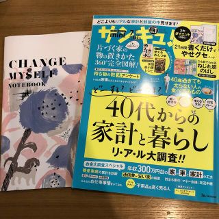 ベネッセ(Benesse)のサンキュ!ミニ 2022年 07月号(生活/健康)