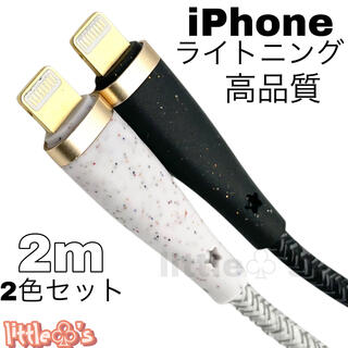 iPhoneライトニング ケーブル 大理石柄  急速充電 2.4A 2m 2本(映像用ケーブル)