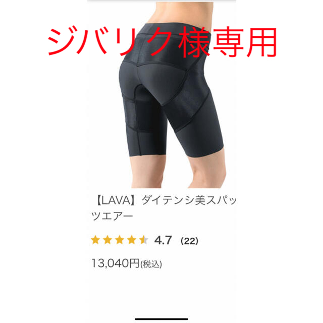 LAVA ダイテンシ美スパッツAir   Ｌ