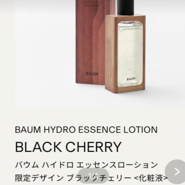 SHISEIDO (資生堂)(シセイドウ)のbaum ローション　オイル　木枠 コスメ/美容のスキンケア/基礎化粧品(化粧水/ローション)の商品写真