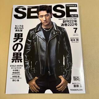 SENSE (センス) 2022年 07月号(その他)
