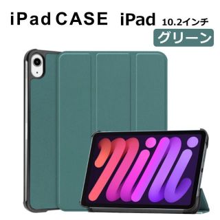 アイパッド(iPad)のiPad Air4 10.9インチ ケース グリーン(タブレット)