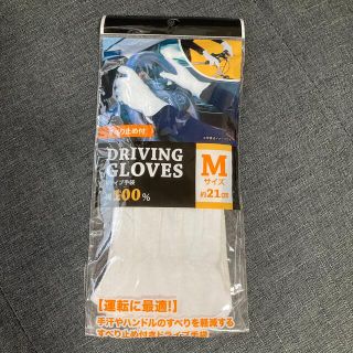 新品 ドライブ手袋 滑り止め付 Mサイズ  手袋 グローブ(小道具)