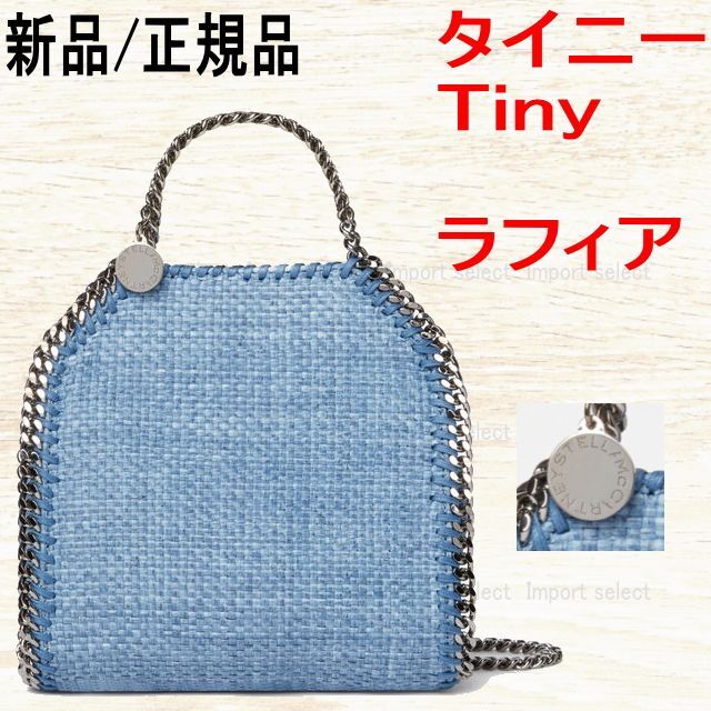 Stella McCartney(ステラマッカートニー)の●新品/正規品●STELLA MCCARTNEY ファラベラ Tiny ラフィア レディースのバッグ(ショルダーバッグ)の商品写真