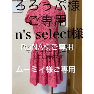 エムズグレイシー(M'S GRACY)の【RUNA様　ムーミィ様　ろろっぷ　n's select】ワンピース(ひざ丈ワンピース)