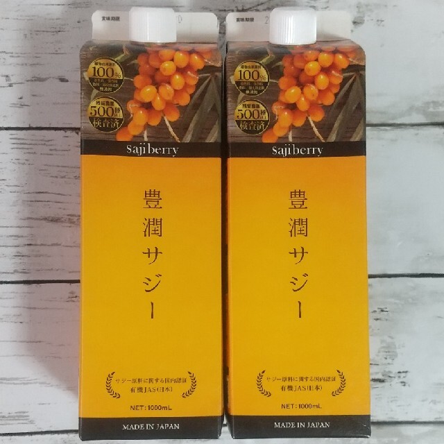 豊潤サジー 1000ml×２本セット