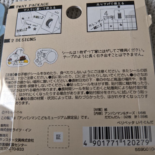 アンパンマン(アンパンマン)の新品　アンパンマン　こどもミュージアム限定　マスキングテープ　2点セット インテリア/住まい/日用品の文房具(テープ/マスキングテープ)の商品写真