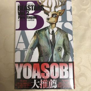 アキタショテン(秋田書店)のＢＥＡＳＴＡＲＳ ２(その他)