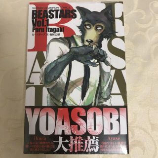 アキタショテン(秋田書店)のＢＥＡＳＴＡＲＳ １(その他)