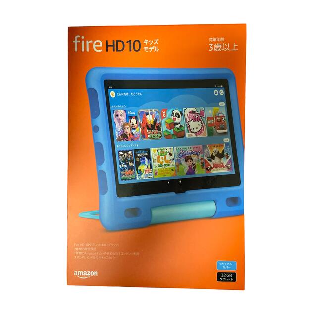 fire HD 10 キッズモデル　32GB スカイブルーカバー