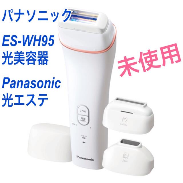 SALE／%OFF パナソニック 光美容器 光エステ ES WH 脱毛器