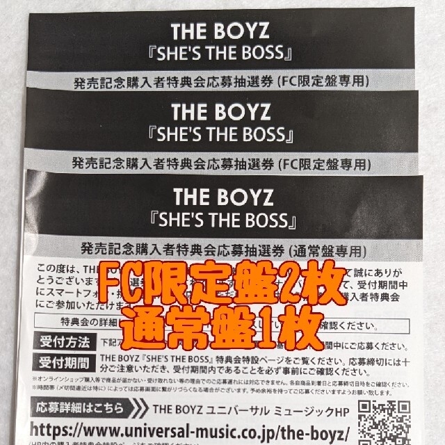 THEBOYZ SHE'S THE BOSS シリアルコード