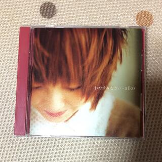 aiko おやすみなさい シングル CD(ポップス/ロック(邦楽))