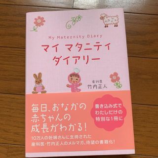 マイマタニティダイアリ－(住まい/暮らし/子育て)