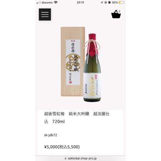 コストコ(コストコ)の専用！越後　雪紅梅　純米大吟醸　720ml  在庫ラスト(日本酒)