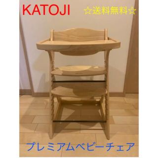 KATOJI プレミアム　ベビーチェア　ナチュラル(その他)