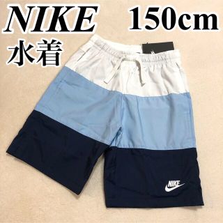 ナイキ(NIKE)の150 ナイキ水着　男の子　水着　半パン　ショーパン　水陸両用パンツ　キッズ水着(水着)