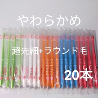 【歯科専売】ci700歯ブラシ　やわらかめ(歯ブラシ/デンタルフロス)