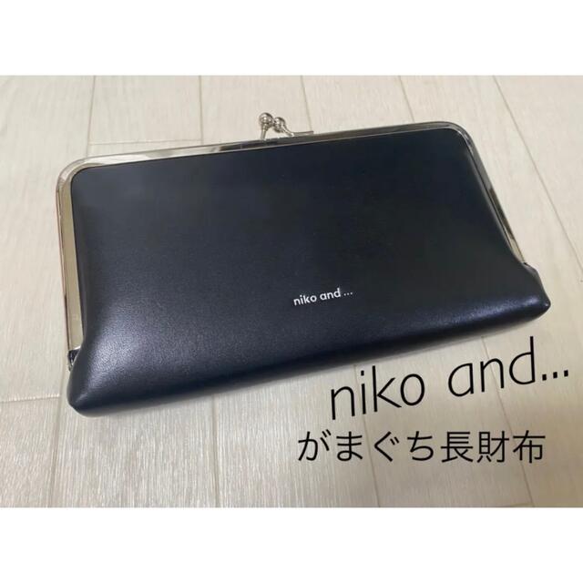 niko and...(ニコアンド)のniko and... がまぐち長財布 レディースのファッション小物(財布)の商品写真