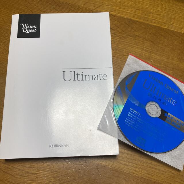 ビジョン・クエスト総合英語　Ultimate  エンタメ/ホビーの本(語学/参考書)の商品写真