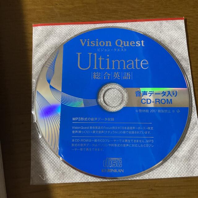 ビジョン・クエスト総合英語　Ultimate  エンタメ/ホビーの本(語学/参考書)の商品写真