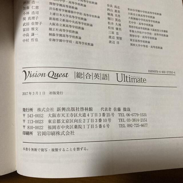 ビジョン・クエスト総合英語　Ultimate  エンタメ/ホビーの本(語学/参考書)の商品写真