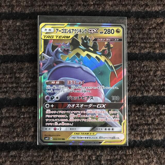 アーゴヨン\u0026アクジキングGX RR PSA10 ポケモンカード