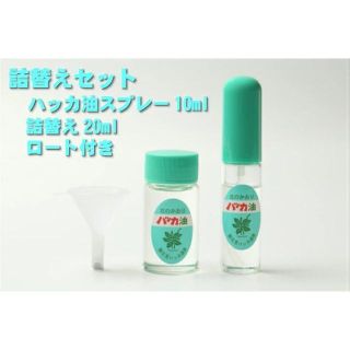 新品 北見ハッカ通商 ハッカ油 スプレー つめ替え セット 30ml(エッセンシャルオイル（精油）)