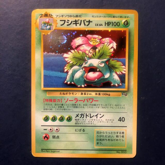 フシギバナ　旧裏　プロモ　Venusaur GB promo