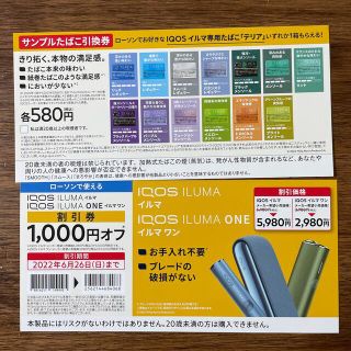 iQOS 割引券(タバコグッズ)